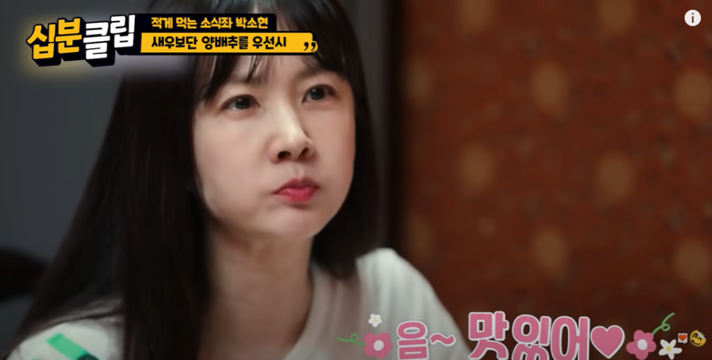 박소현 방송에서 식사하는 모습