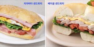 치아바타 샌드위치 베이글 샌드위치 비교